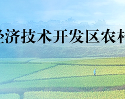 秦皇島經(jīng)濟技術(shù)開發(fā)區(qū)農(nóng)村