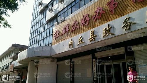 內(nèi)丘縣政務(wù)服務(wù)中心