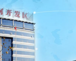 漯河經(jīng)濟技術(shù)開發(fā)區(qū)管委會