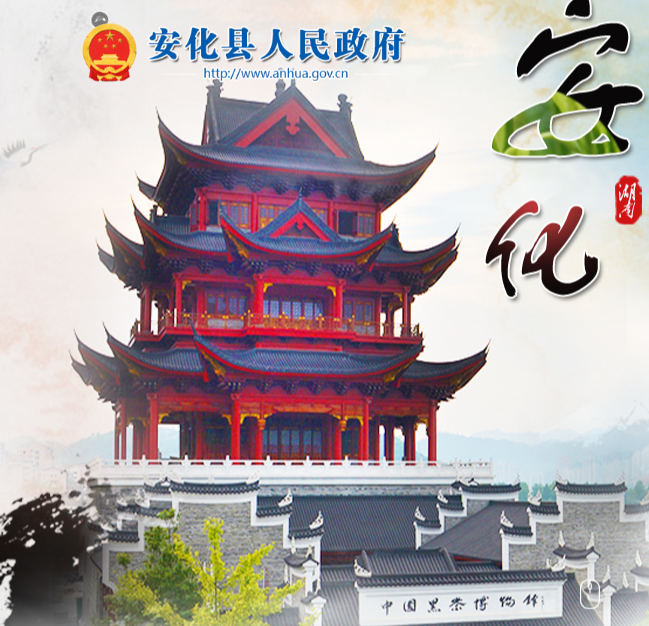 安化縣退役軍人事務局