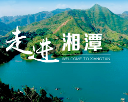 湘潭市機關事務管理局