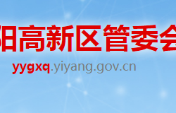 益陽國家高新技術產(chǎn)業(yè)開發(fā)