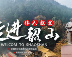 韶山市人力資源和社會保障