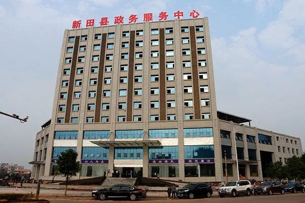 新田縣政務服務中心