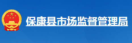 ?？悼h市場(chǎng)監(jiān)督管理局