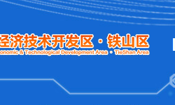 黃石經(jīng)濟(jì)技術(shù)開發(fā)區(qū)·鐵山
