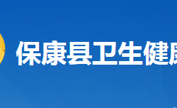 ?？悼h衛(wèi)生健康局