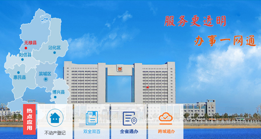 無(wú)棣縣人民政府