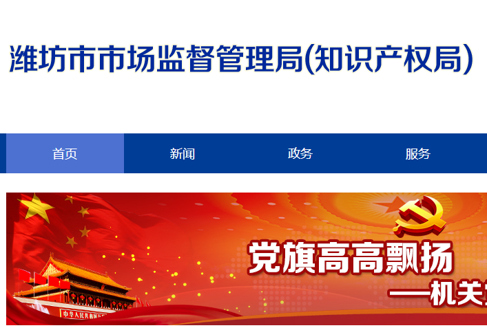 濰坊市市場(chǎng)監(jiān)督管理局