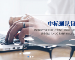 中標(biāo)通國(guó)際認(rèn)證（深圳）有限公司