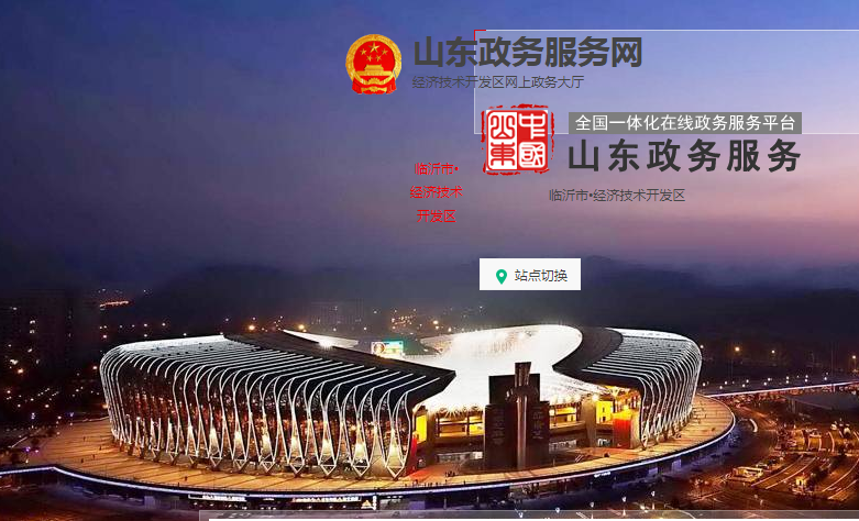 臨沂經(jīng)濟(jì)技術(shù)開發(fā)區(qū)管委會