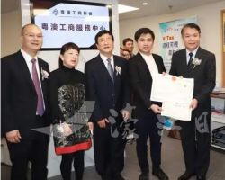 粵澳工商服務中心