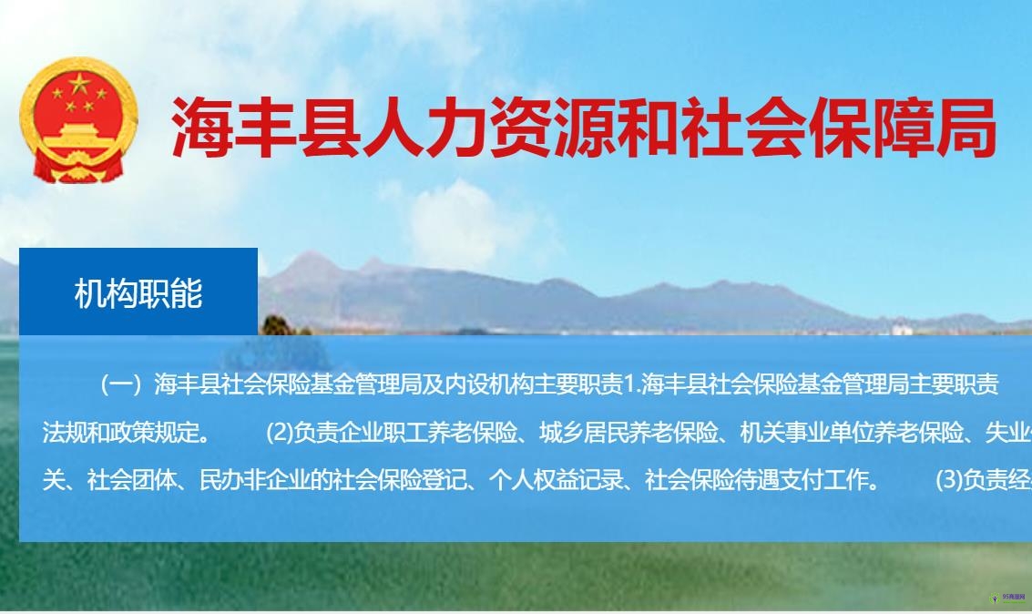 海豐縣人力資源和社會保障局