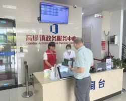 高埗鎮(zhèn)政務服務中心