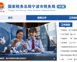寧?？h稅務局