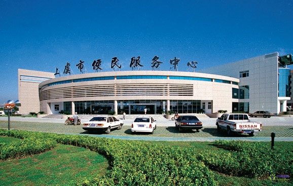 紹興市上虞區(qū)便民服務中心