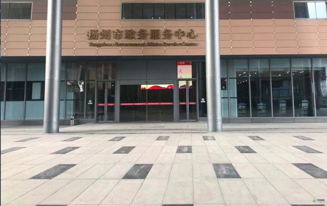 揚州市政務(wù)服務(wù)中心
