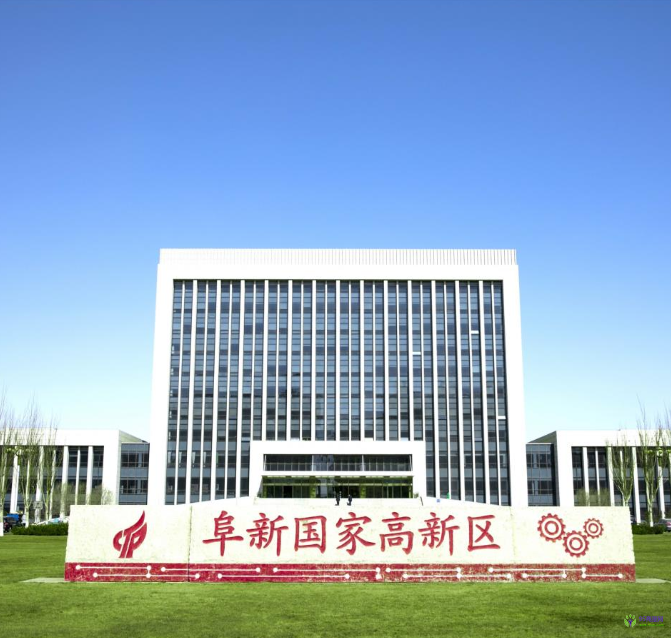 阜新高新技術(shù)產(chǎn)業(yè)開發(fā)區(qū)管理委員會(huì)