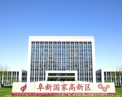 阜新高新技術產業(yè)開發(fā)區(qū)管理委員會