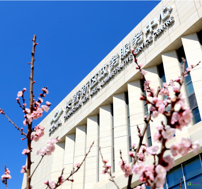 長春新區(qū)政務(wù)服務(wù)中心