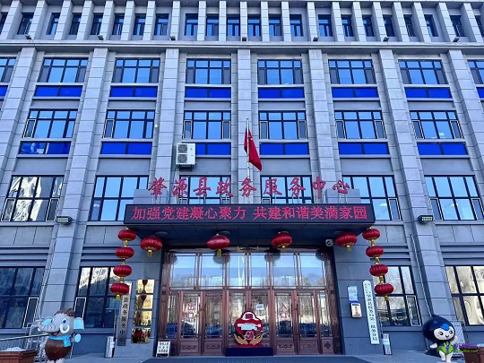 肇源縣政務服務中心
