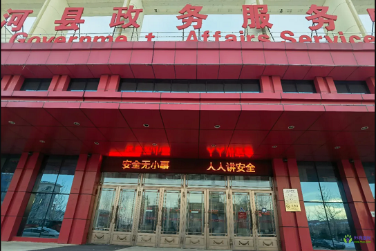 饒河縣政務服務中心