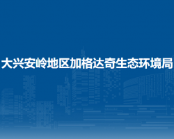 大興安嶺地區(qū)加格達奇生態(tài)