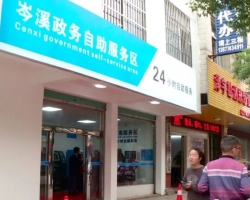 岑溪市政務服務中心