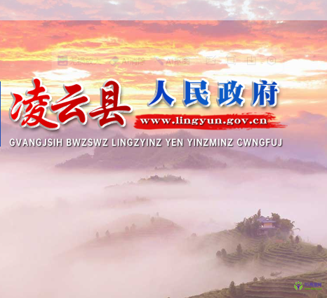 凌云縣人民政府
