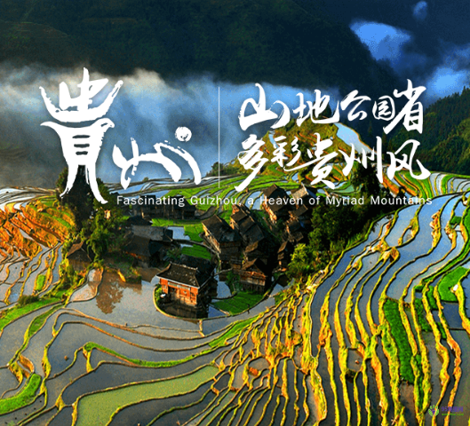 貴州省人民政府