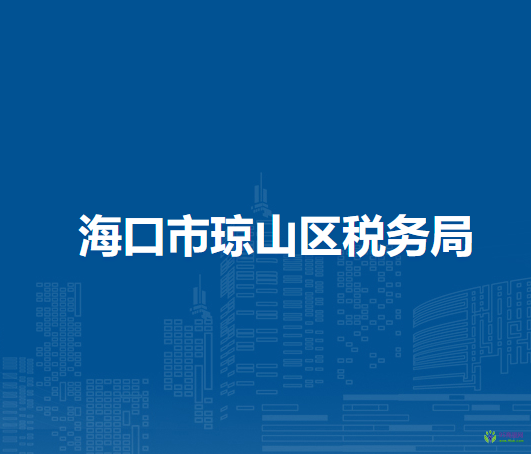 ?？谑协偵絽^(qū)稅務(wù)局