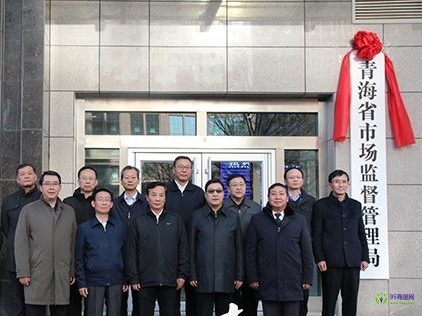 青海省市場監(jiān)督管理局