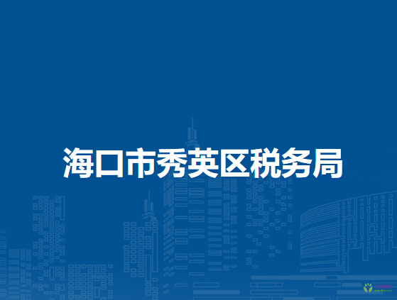 ?？谑行阌^(qū)稅務(wù)局
