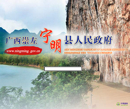寧明縣人民政府