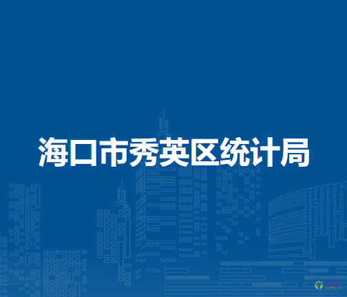 ?？谑行阌^(qū)統(tǒng)計局