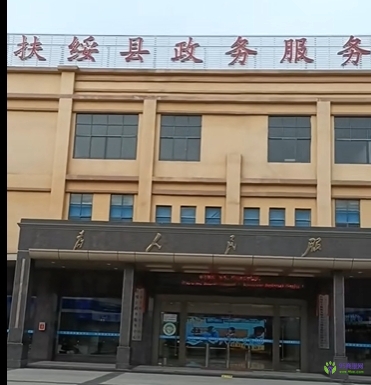 扶綏縣政務(wù)服務(wù)中心