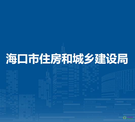 ?？谑凶》亢统青l(xiāng)建設(shè)局
