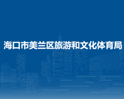 ?？谑忻捞m區(qū)旅游和文化體