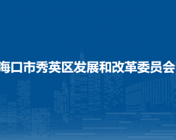 ?？谑行阌^(qū)發(fā)展和改革委