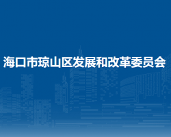 ?？谑协偵絽^(qū)發(fā)展和改革委