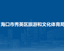 ?？谑行阌^(qū)旅游和文化體育局
