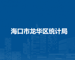 ?？谑旋埲A區(qū)統(tǒng)計(jì)局