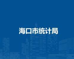 ?？谑薪y(tǒng)計(jì)局