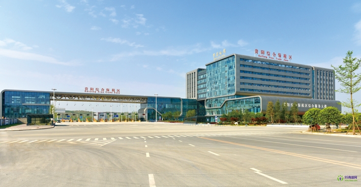 貴陽(yáng)綜合保稅區(qū)管委會(huì)