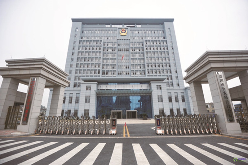 貴州省公安局云巖分局