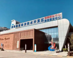 貴陽(yáng)經(jīng)濟(jì)技術(shù)開發(fā)區(qū)政務(wù)服務(wù)中心