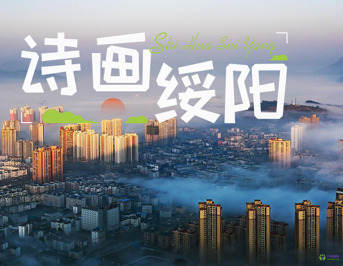 綏陽縣人民政府