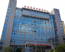 余慶縣政務(wù)服務(wù)中心