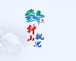 六盤水市鐘山區(qū)人民政府