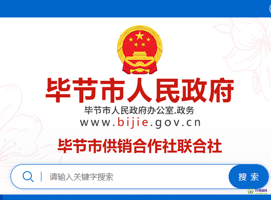 畢節(jié)市供銷(xiāo)合作社聯(lián)合社